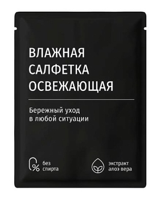 Салфетки влажные в индивидуальной упаковке (Лемонграсс черные) (х1000)